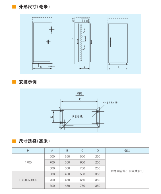 XL系列動力配電箱（柜）