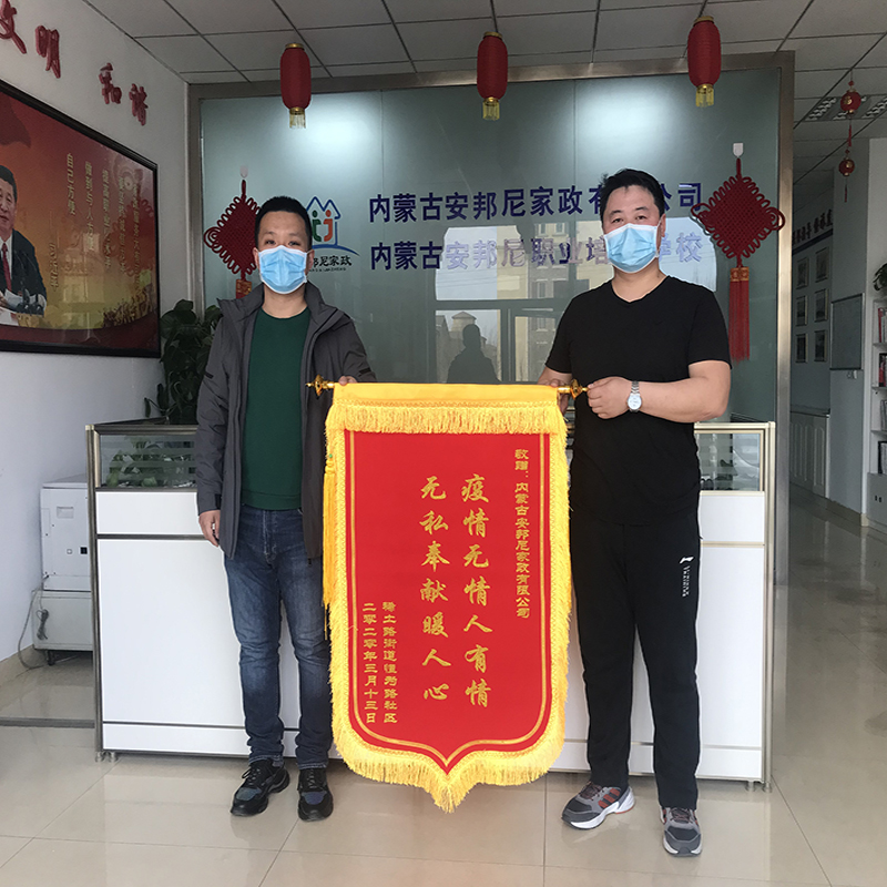 稀土路街道恒為路社區(qū)周曉磊書(shū)記蒞臨安邦尼慰問(wèn)并贈(zèng)送錦旗
