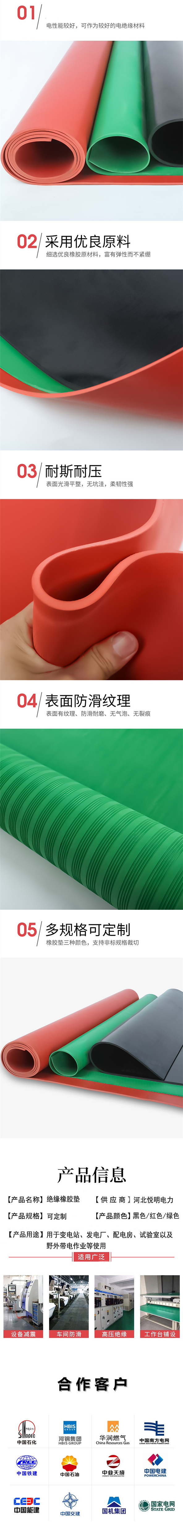 Substation red insulation rubber plate