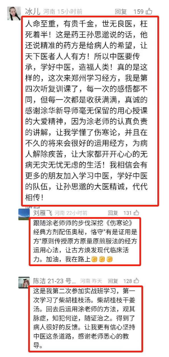 终身学习成就名医之路｜2025年第6期《仲圣经方临床实战讲座》郑州站重磅来袭