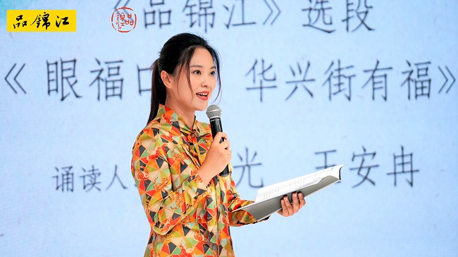 又见锦江春色来 文脉涌动诗意新——“品锦江”文化传播品牌发布会成功举行