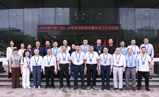 南方省（区）水电学会联络会暨学会工作交流会在湖南长沙顺利召开