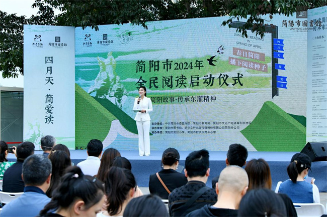 “领读简阳故事·传承东灌精神”—— 简阳市2024年全民阅读启动仪式举行