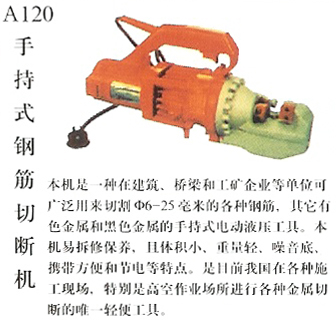 手持式钢筋切断机