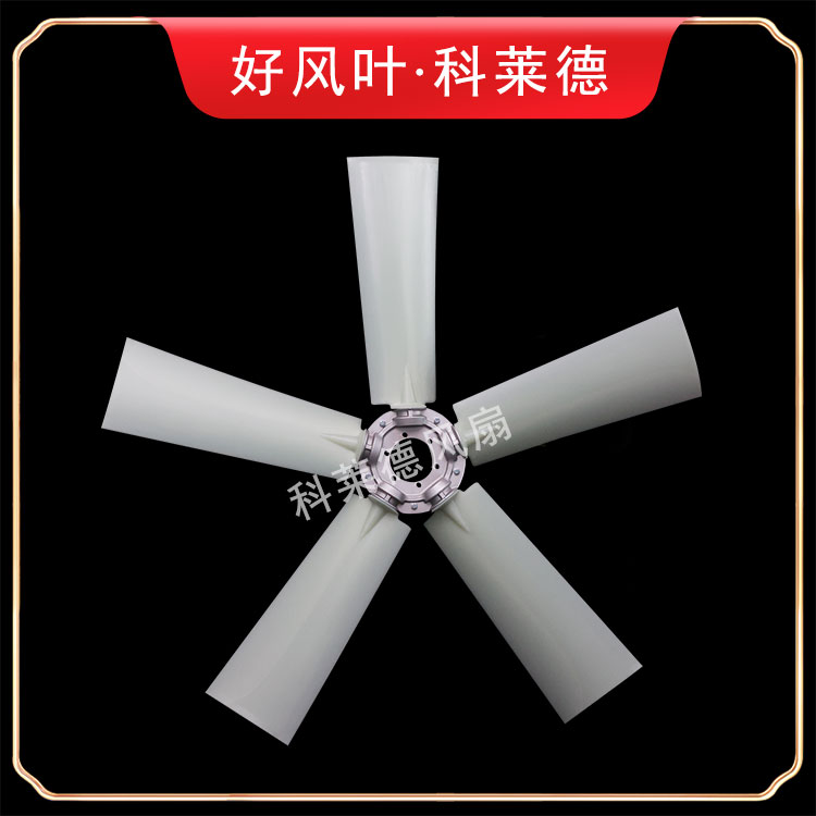 K6尼龍風(fēng)扇5葉
