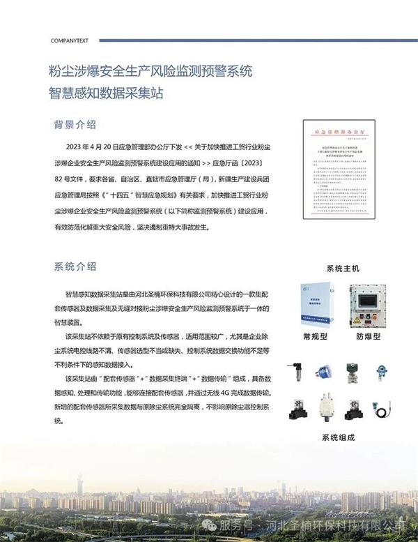 SNHB-CCJZ-100型 粉尘涉爆安全生产风险监测预警系统安装实例
