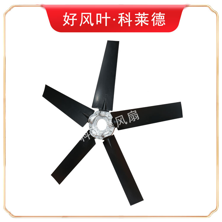 咸宁P5尼龙风扇5叶