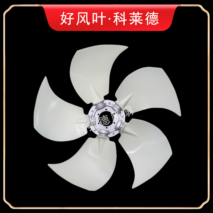 赤峰5Z尼龙风扇5叶