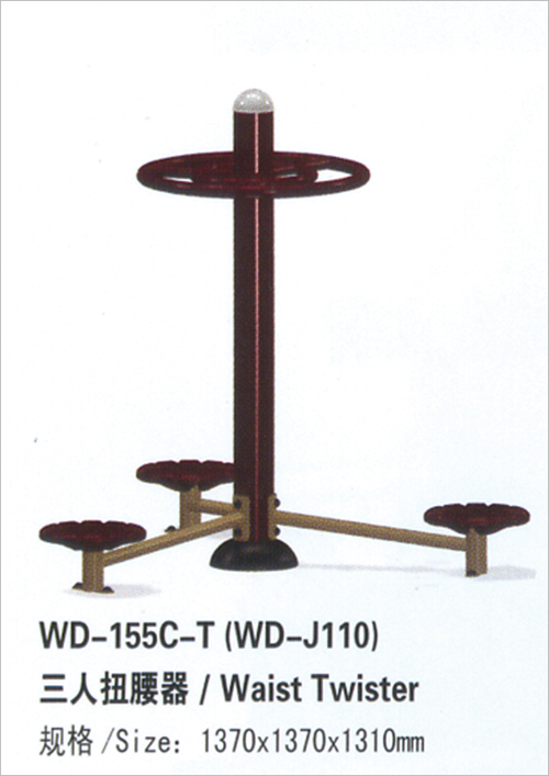 三人扭腰器