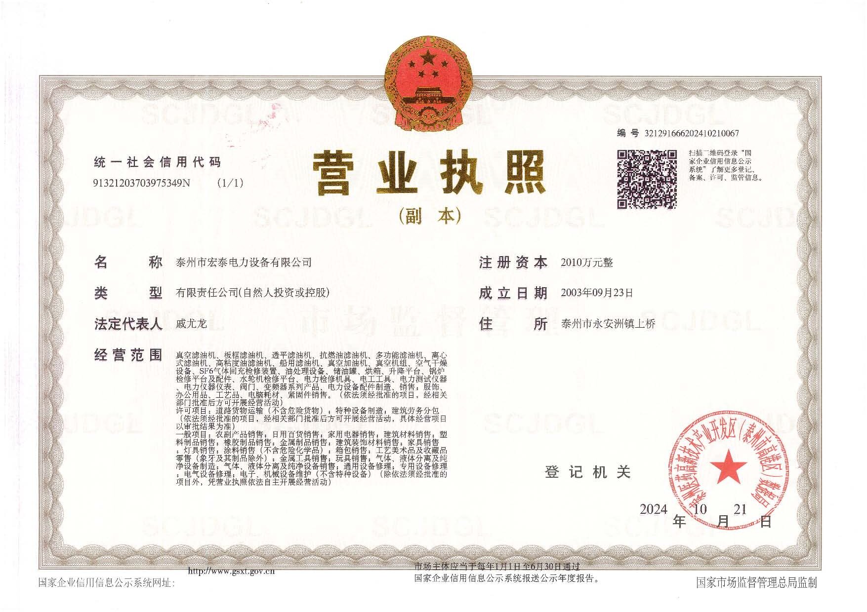 营业执照