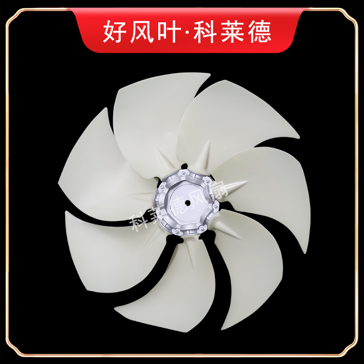 运城5Z尼龙风扇7叶