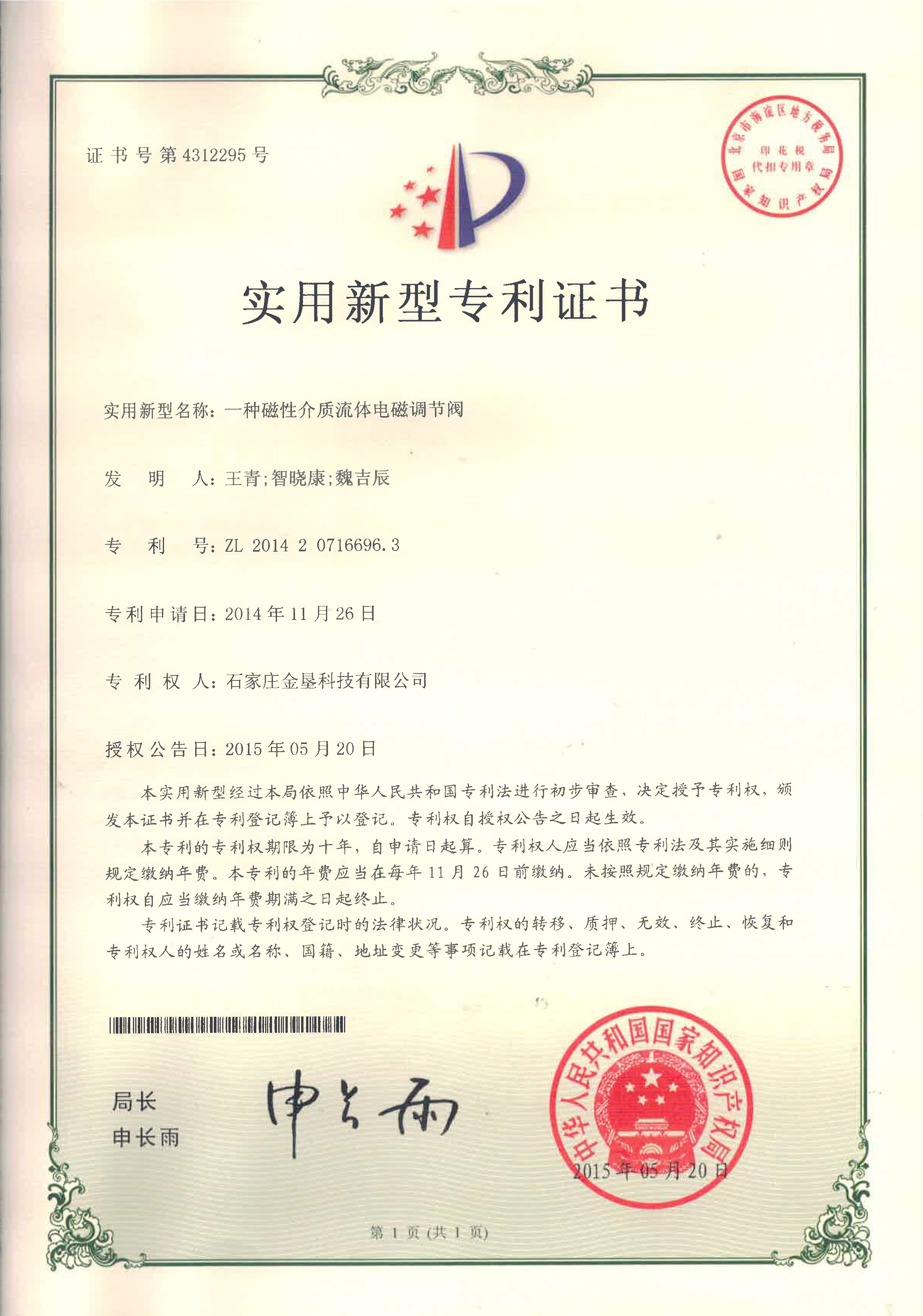 一种磁性介质流体电磁调节阀