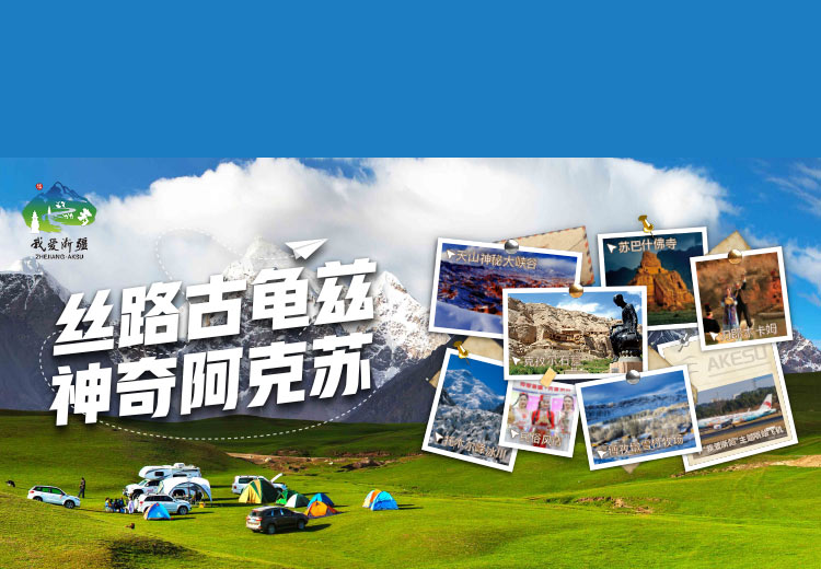 “我爱浙疆”阿克苏旅游援疆旗舰店正式上线！ 丝路古龟兹 神奇阿克苏等你探索！