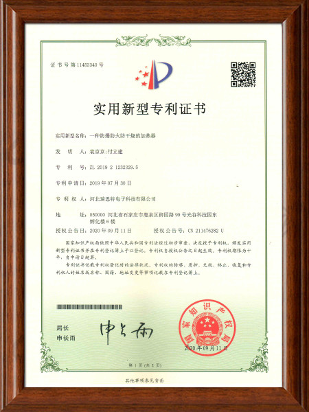 Patent certificate of explosion proof fire proof dry burning heater
