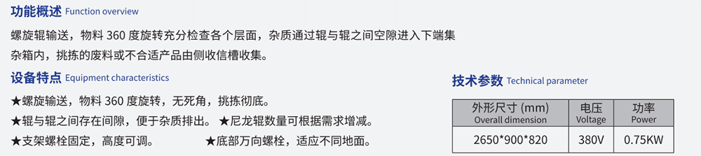 选捡输送机（尼龙辊）
