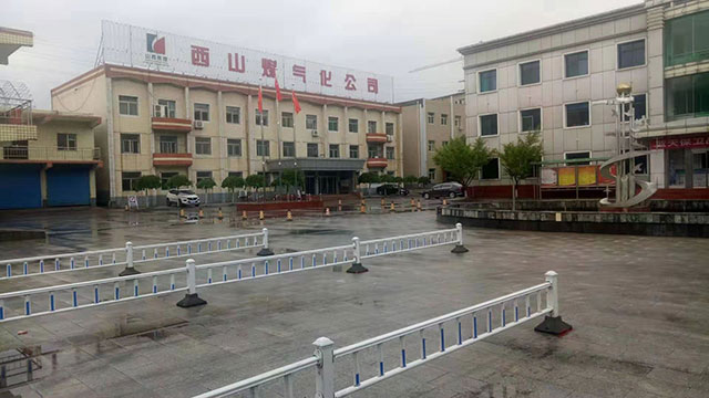西山煤氣化