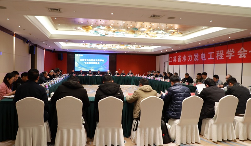 江苏省水力发电工程学会七届四次理事会会议在扬州召开