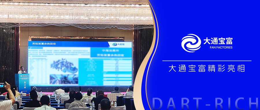 聚焦綠色創(chuàng)新，共話低碳未來 | 大通寶富精彩亮相第三屆石油和化工工程建設創(chuàng)新大會暨材料設備采購對接展示會