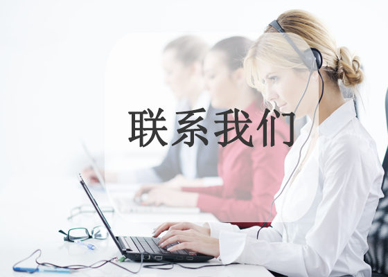 在线留言