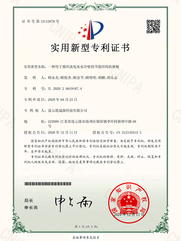 一種用于循環(huán)流化床水冷壁的節(jié)能經緯防磨板