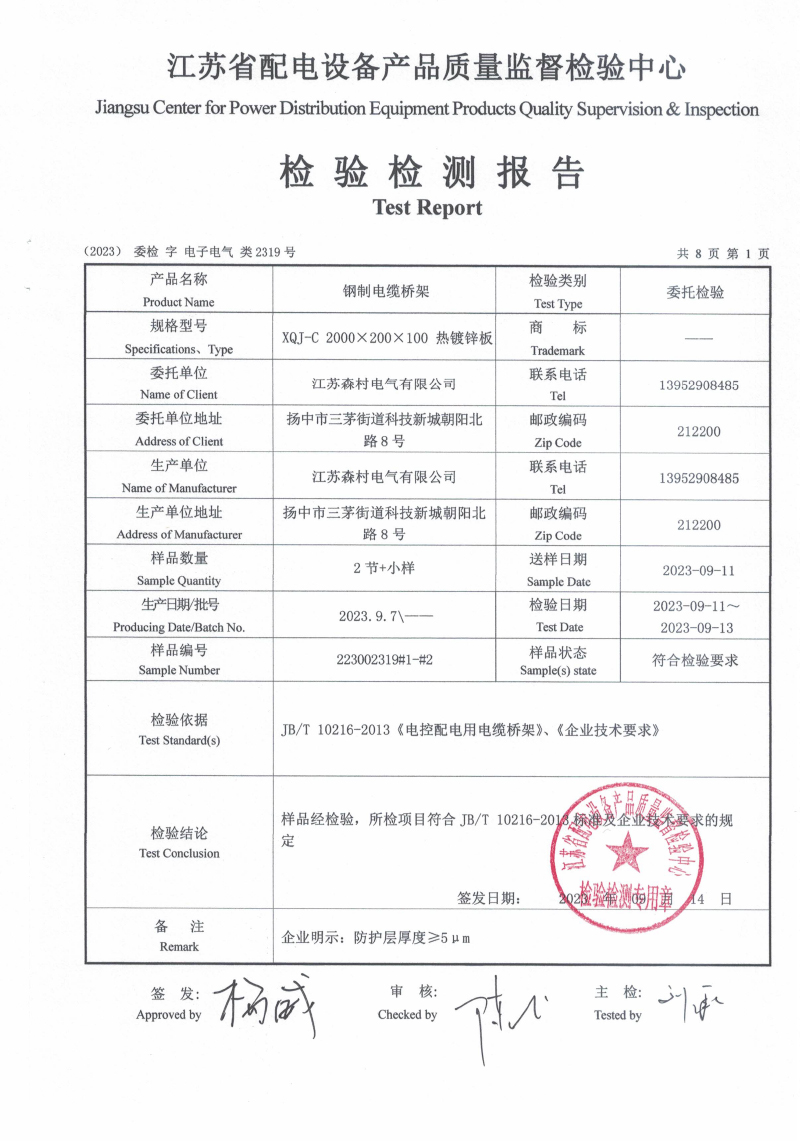 熱鍍鋅板200×100檢驗(yàn)檢測(cè)報(bào)告