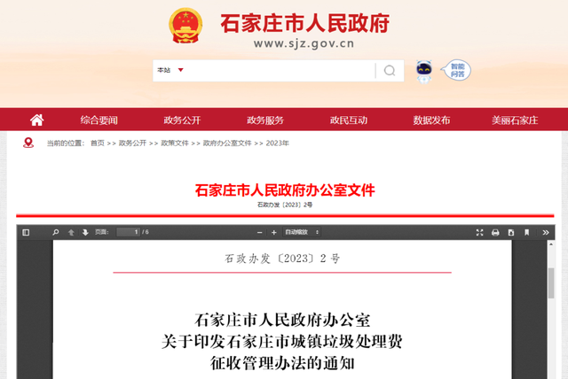 石家莊垃圾處理費(fèi)收費(fèi)標(biāo)準(zhǔn)！