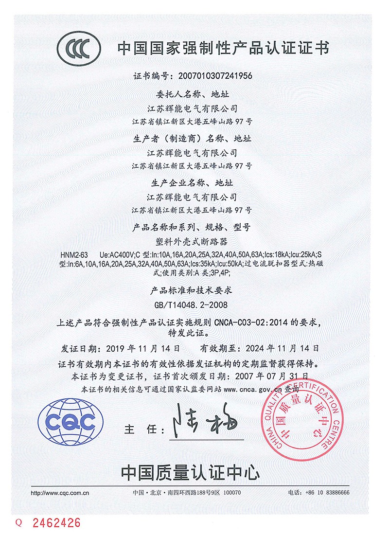 HNM2-63“CCC”证书