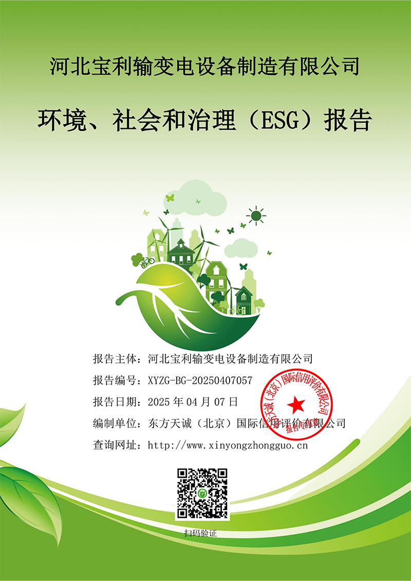 ESG报告