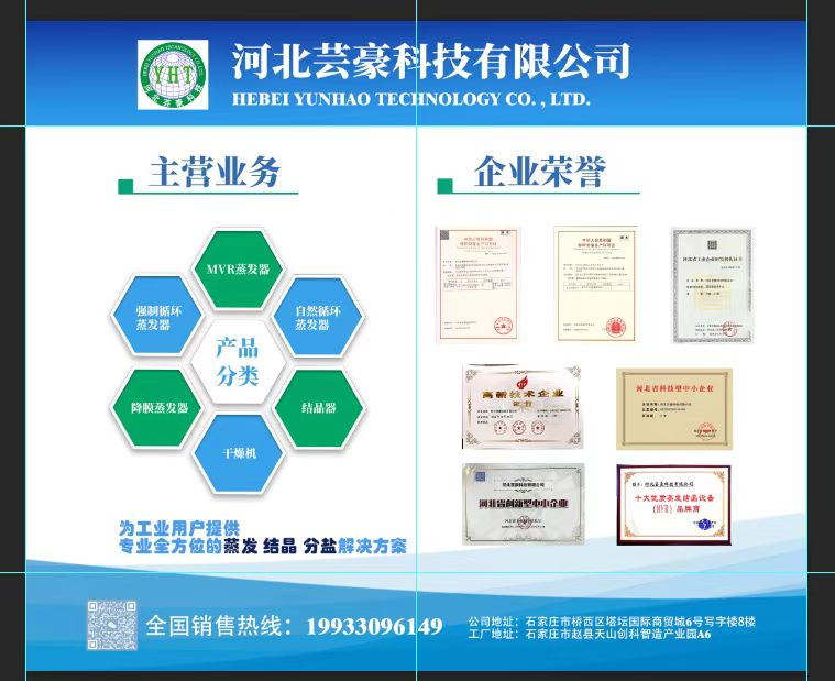 高效节能，引领未来——芸豪 MVR蒸发器助力工业绿色升级