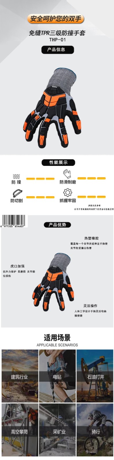 免缝TPR三级防撞手套 THP-01