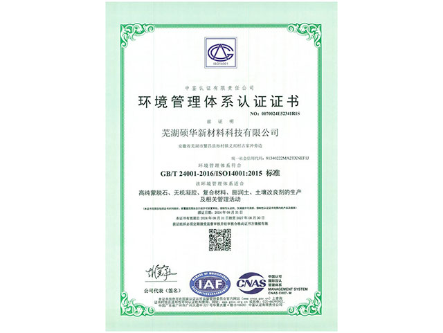 環(huán)境管理體系認證證書