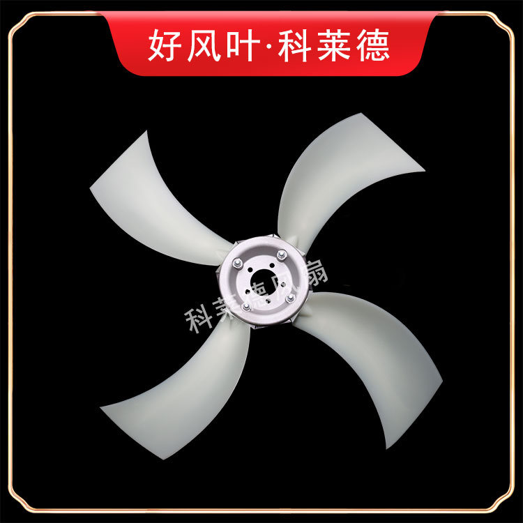 S14尼龍風扇4葉