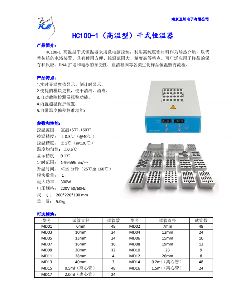HC100-1干式恒温器