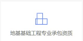 地基基礎工程