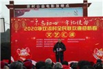 蒲江县西来镇双流村举办全民联欢喜迎新春文艺汇演
