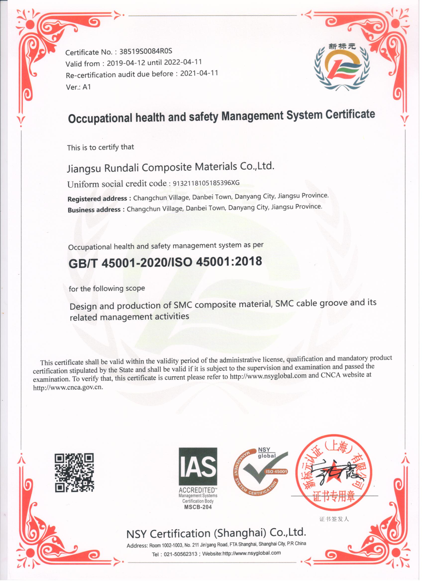 职业健康安全管理认证证书英文