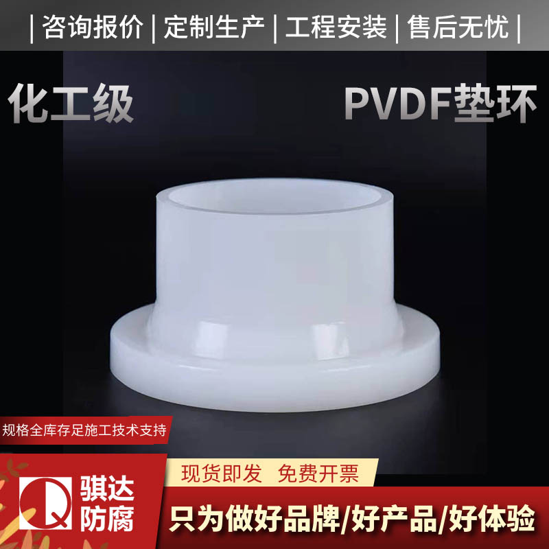 PVDF垫环