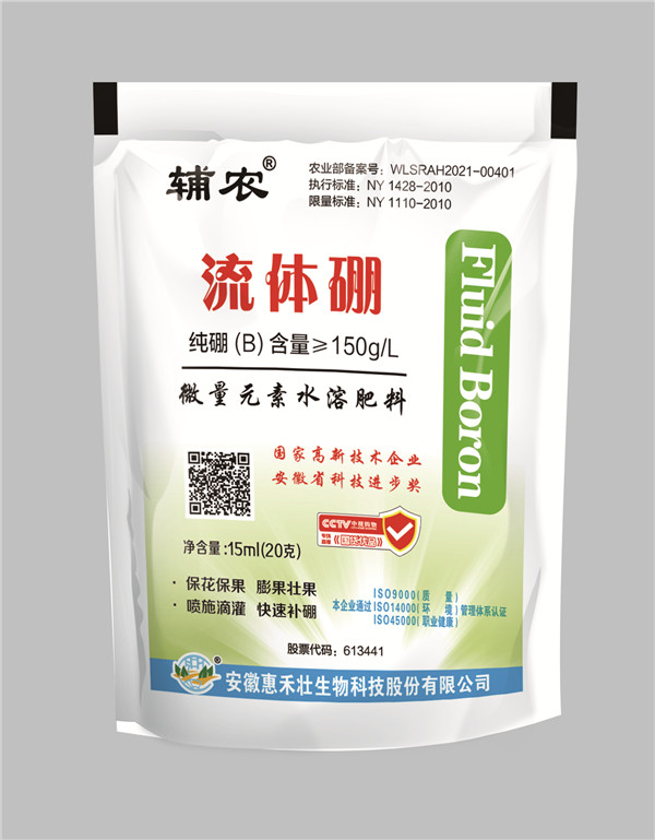 马鞍山流体硼-微量元素水溶肥料