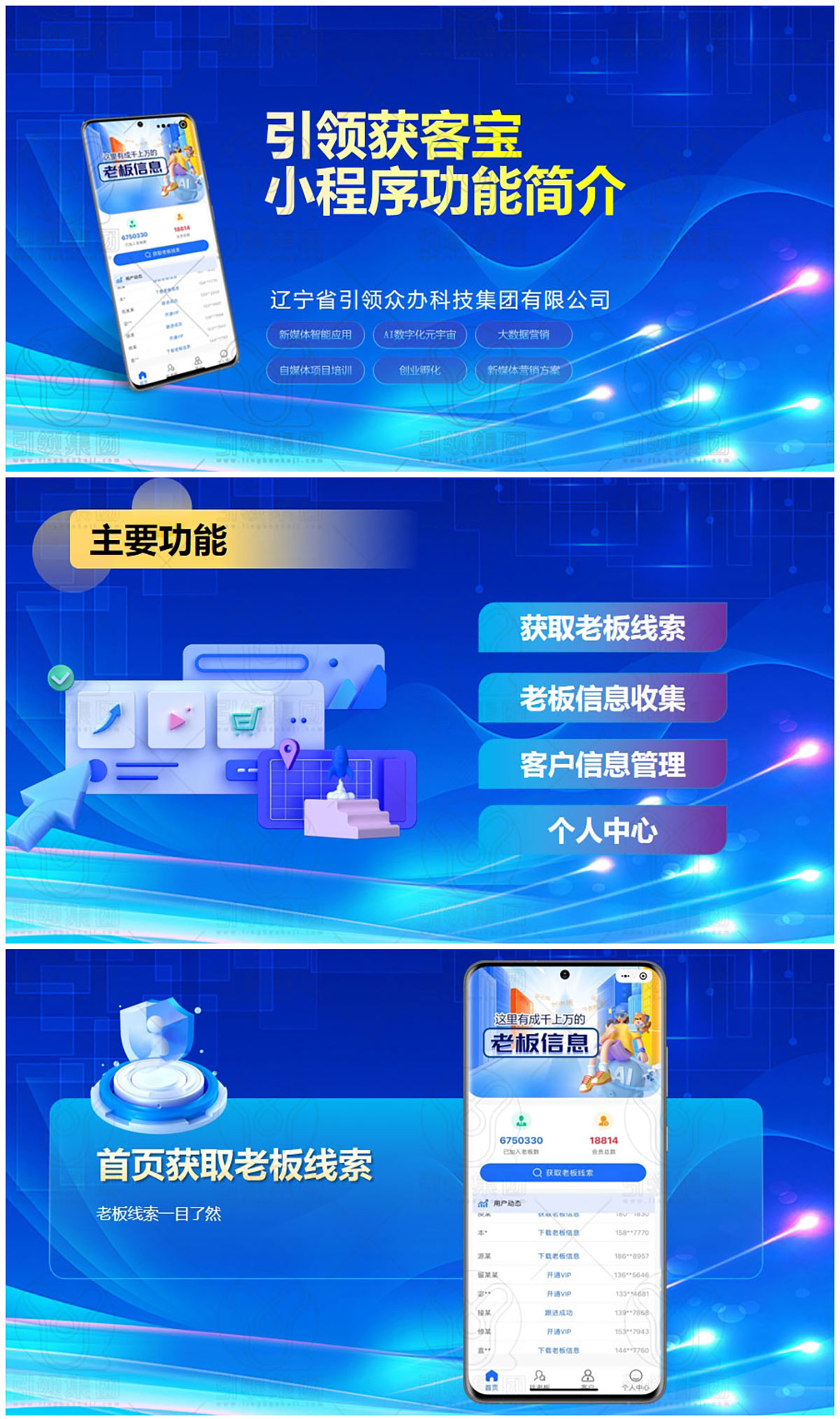 引领获客宝