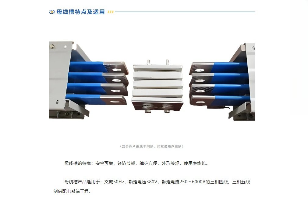 母線槽的組成