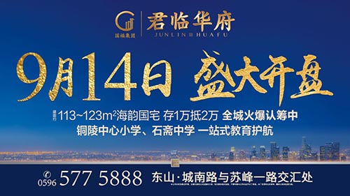 不負一城期待，君臨華府即將載譽開盤！