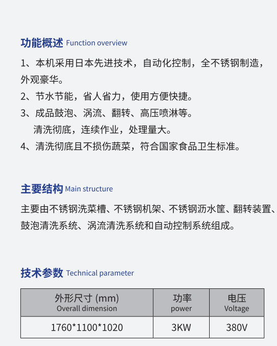 单斗自动翻转洗菜机
