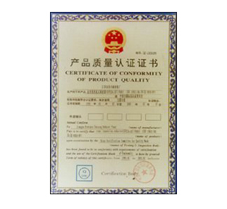 产品质量认证证书