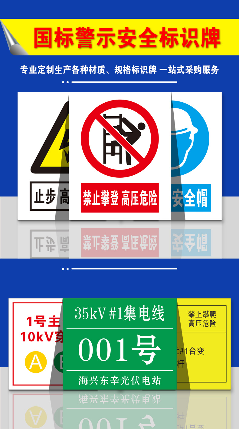 電力標牌