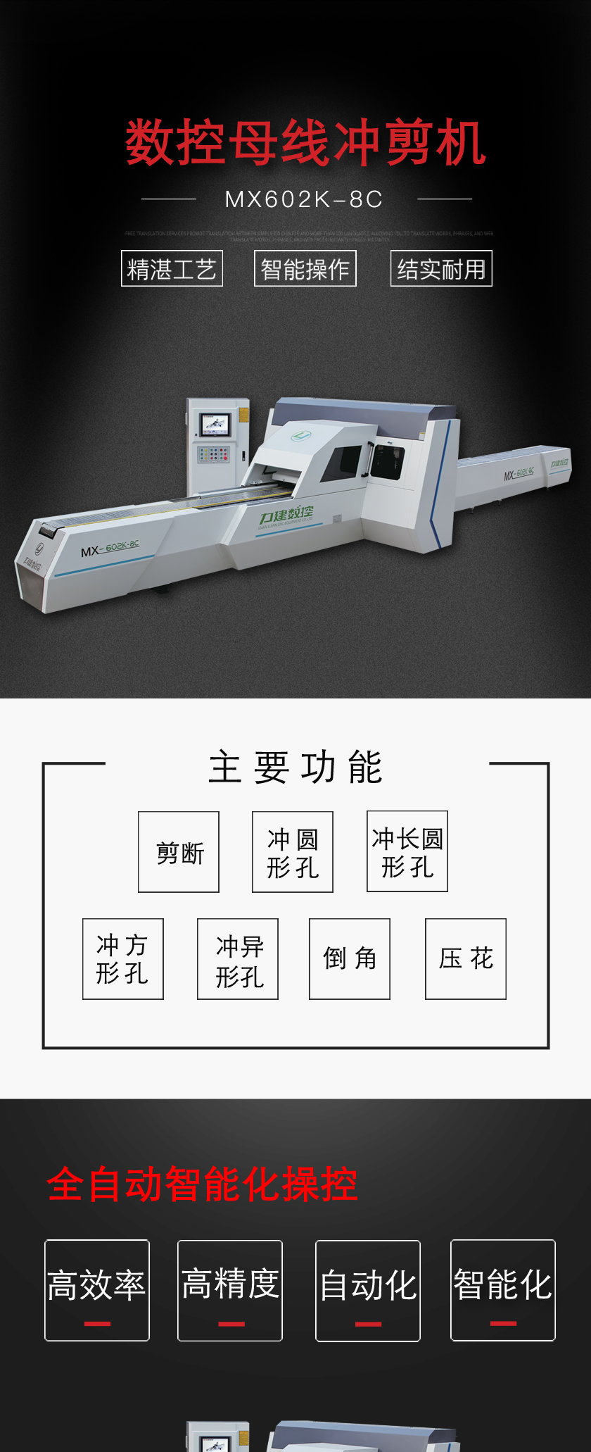 MX602K-8C数控母线冲剪机 MX602K-8C数控母线冲剪机