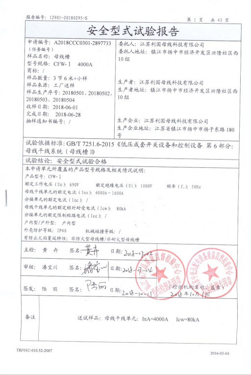 CFW-I4000-1600试验报告