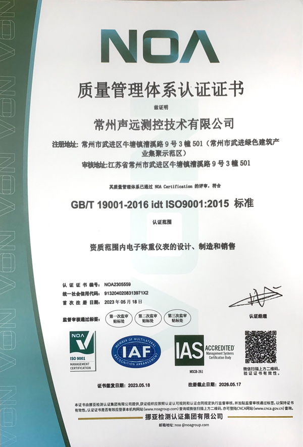 ISO9001质量管理体系证书（中文版）