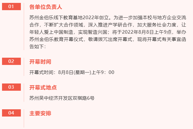 8月8號金伯樂教育啟動儀式