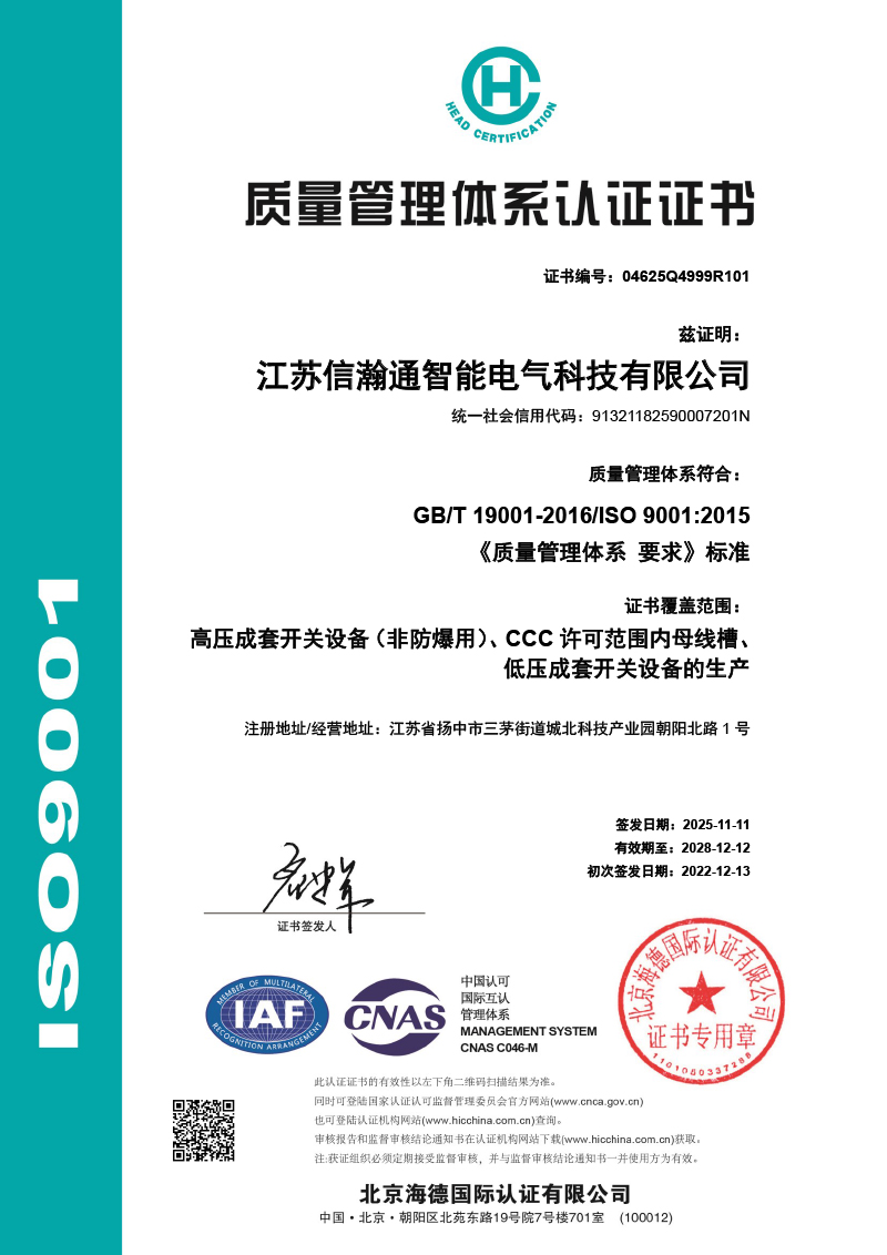 質量管理體系認證證書