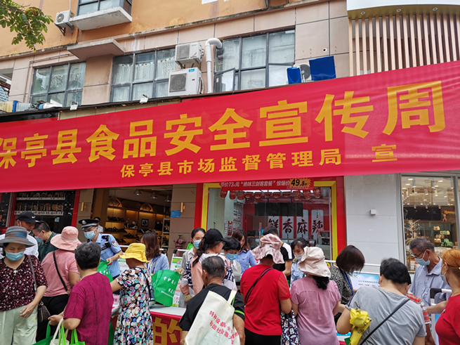 海南保亭县启动2021年食品安全宣传周工作
